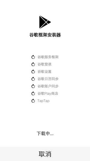谷歌安装器图2