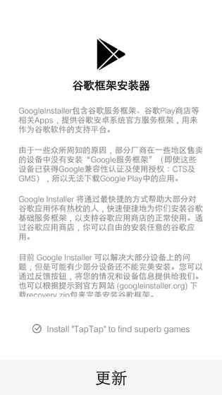 谷歌安装器图3