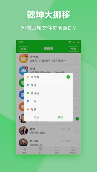 短信夹最新版本图1