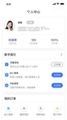 芭乐商家端图1