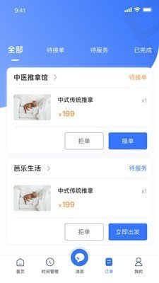 芭乐商家端图2