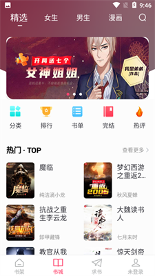 小小追书最新免费版图2