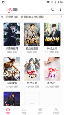 小小追书最新免费版图3