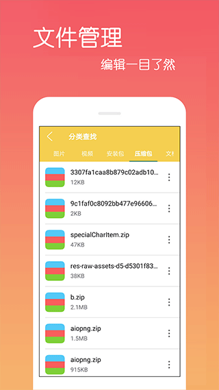 乐怀文件解压缩app截图4