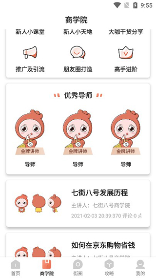 七街八号app