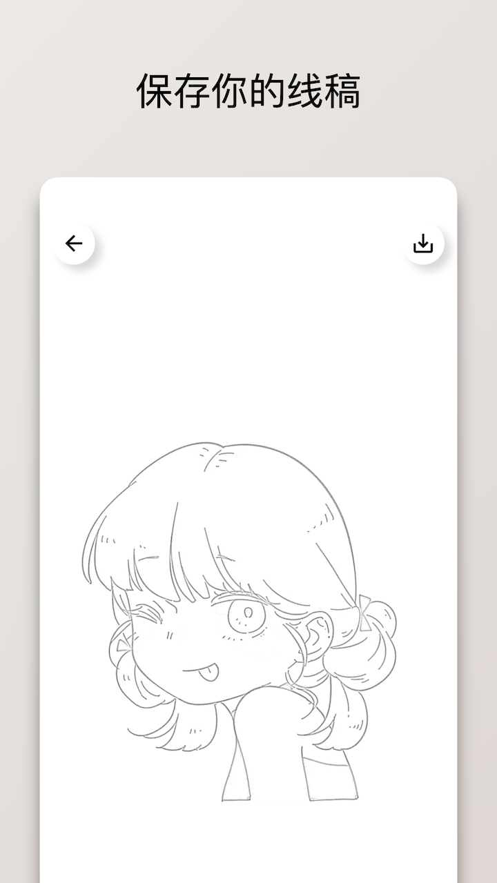 极简线稿头像下载软件截图4