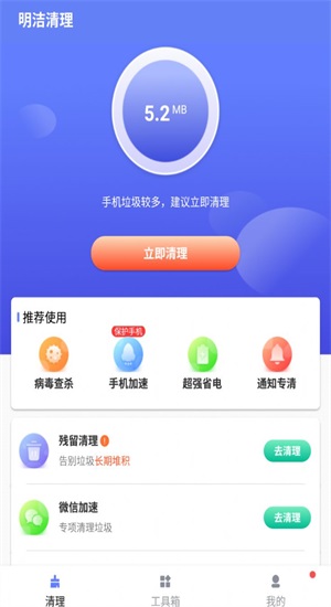 明洁清理图2