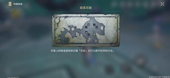 《崩坏星穹铁道》1.2三处神明封印怎么解谜？