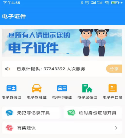 下载电子版驾驶证app有哪些 下载电子版驾驶证的软件合集