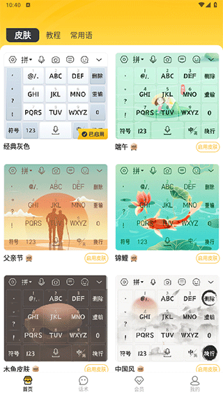 语音打字法通用版