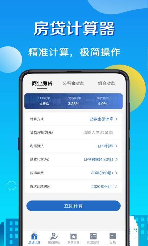 房贷LPR计算器图8