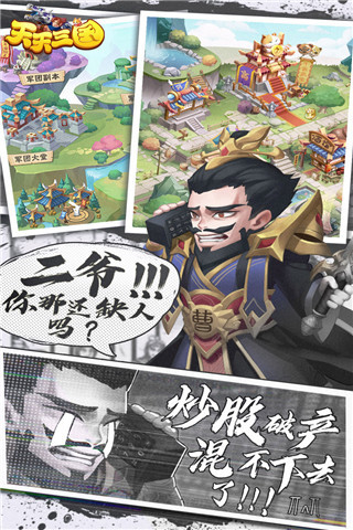 天天三国九游版图1