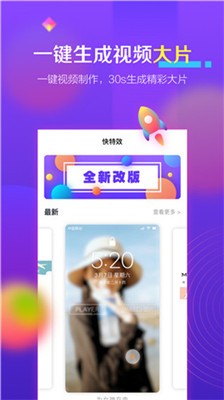 快特效app图2