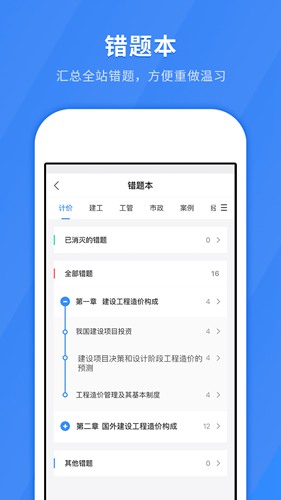 环球网校快题库图3