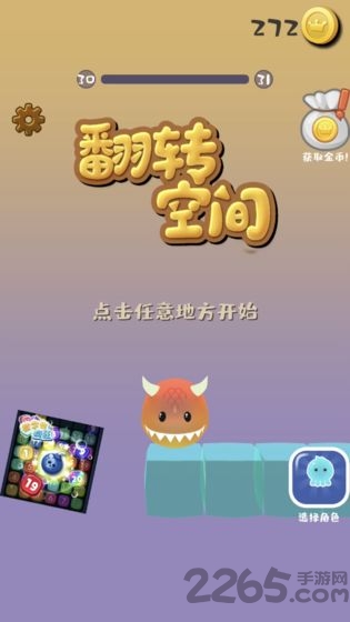 翻转空间图3