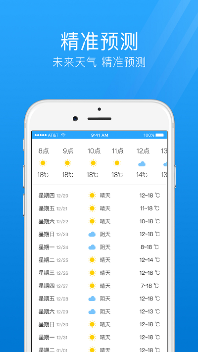 最准天气预报通图3