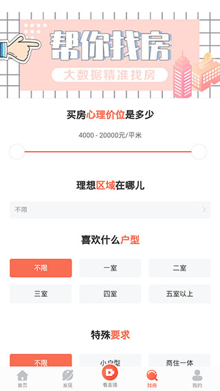 房产在线图1
