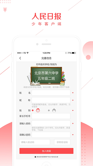 人民日报少年客户端app