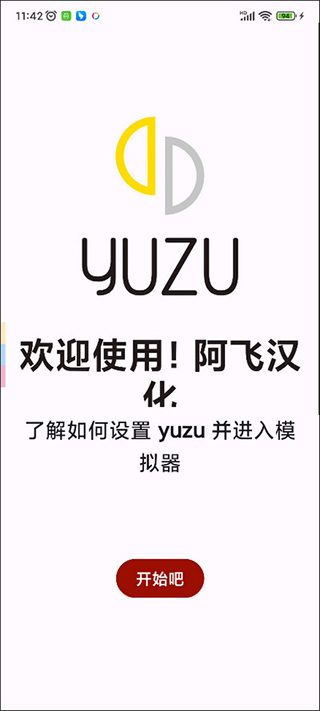 yuzu模拟器图3