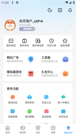 光环助手2022最新版本截图4