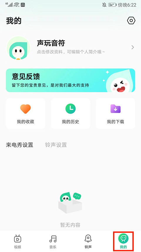 声玩音乐app截图1