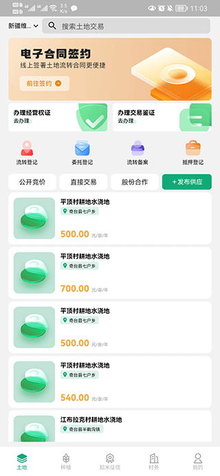 e聚农宝app