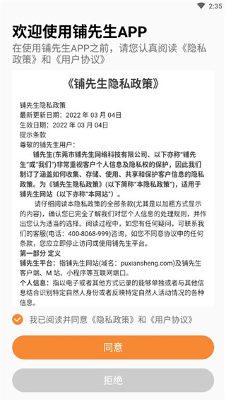 铺先生app图3