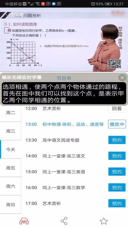 畅听无碍app