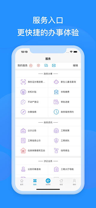 青岛政务通官方版图4
