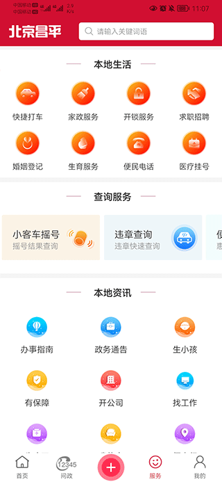 北京昌平客户端图2