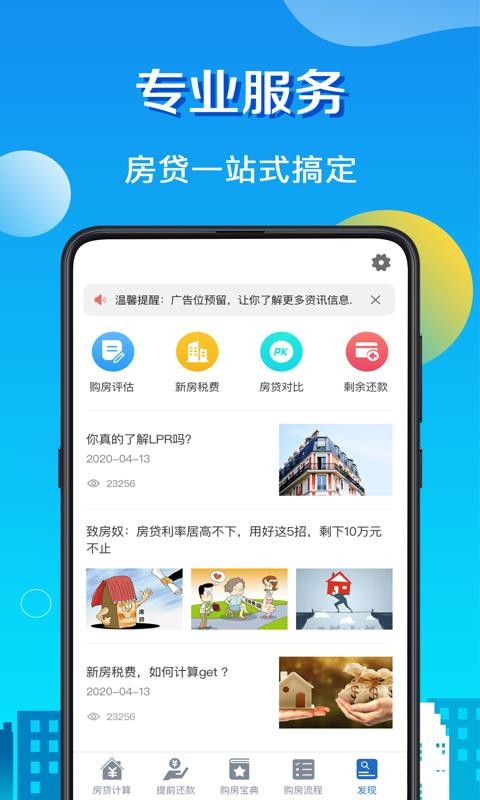 房贷LPR计算器图1