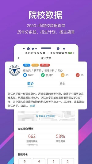 最志愿填报工具截图1