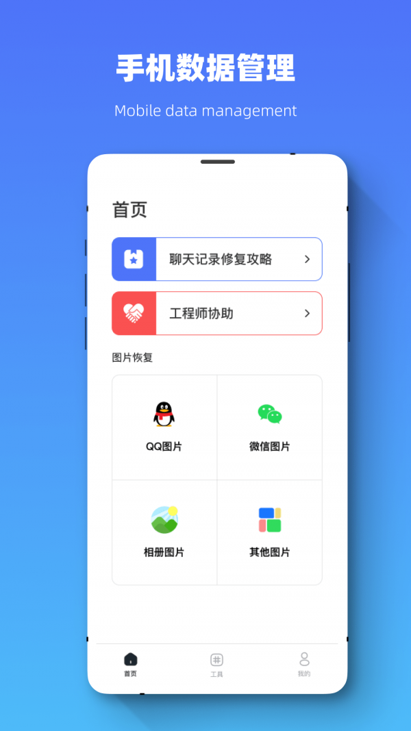 恢复大师全能专家app图1