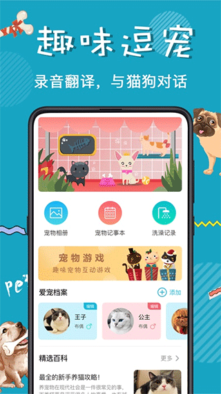 猫叫翻译器免费版图2