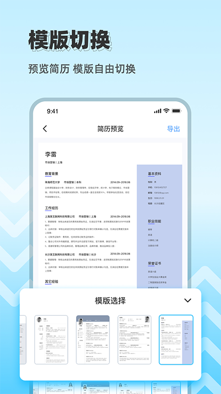 求职简历模版制作app2021版图2