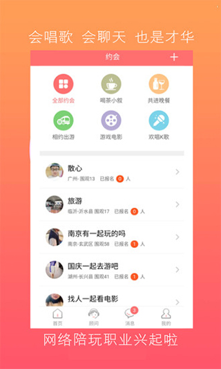 我爱陪玩图2