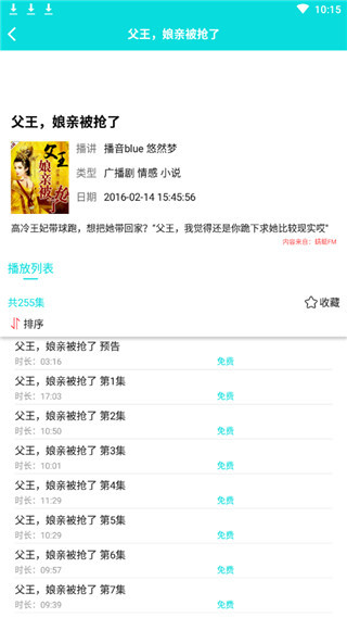 未来免费听小说图3