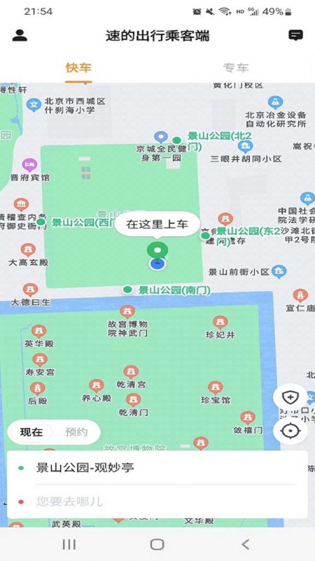 速的出行乘客端截图3