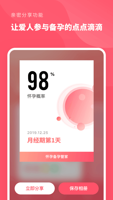 怀孕备孕管家截图3