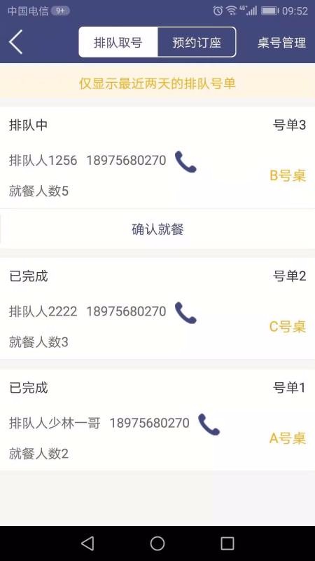 直送达商户端截图1