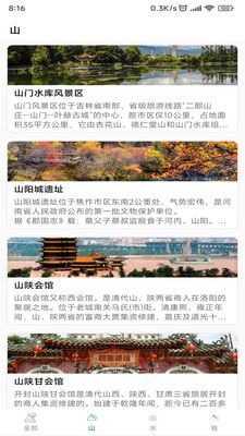 乐爱旅游图3