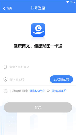 健康南充app下载官方版