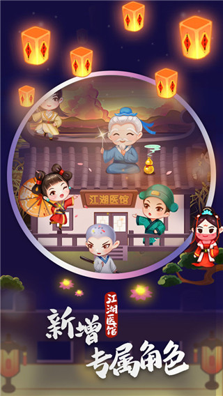江湖医馆图2
