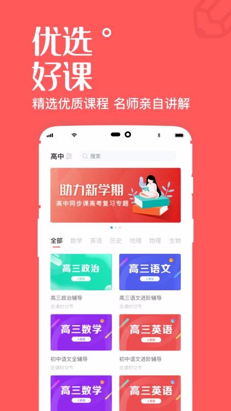 一起学高中课堂图3