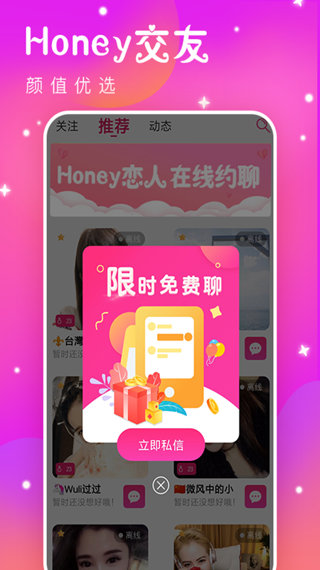 honey恋人截图3