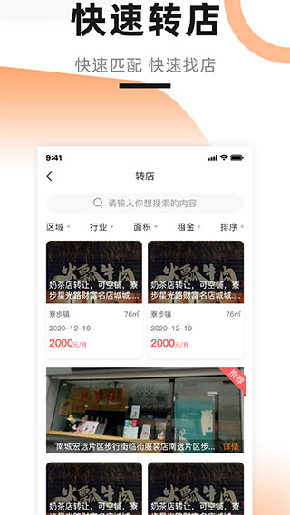铺先生app图2