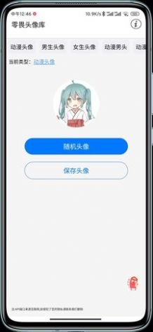 零畏头像库app图2