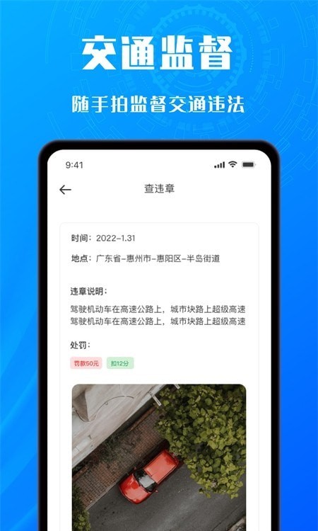 交通随手拍违章截图5