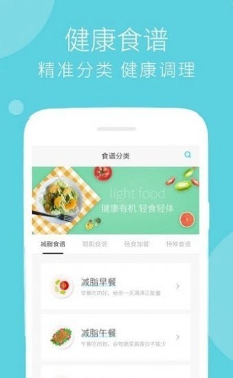 蔓雯减肥食谱截图3