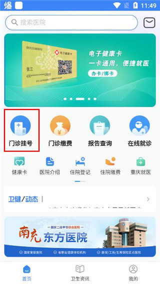 健康南充app下载官方版